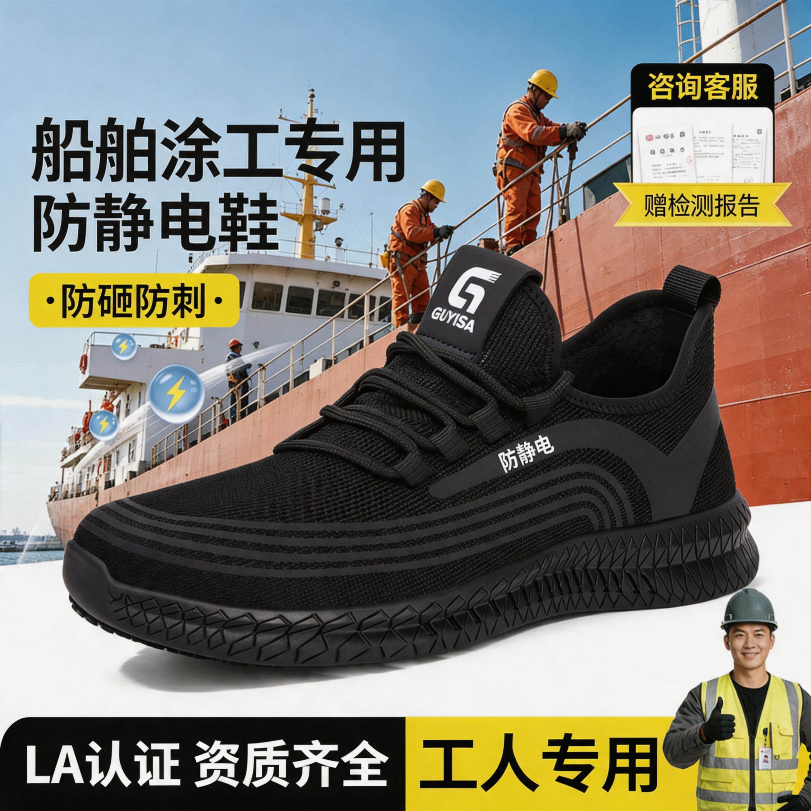 船舶涂装工安全鞋男防静电耐油防刺穿防滑透气防砸船厂工作劳保鞋主图