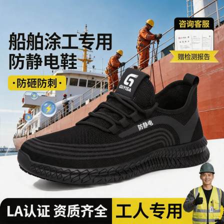 船舶涂装工安全鞋男防静电耐油防刺穿防滑透气防砸船厂工作劳保鞋