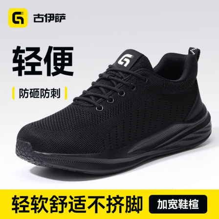 古伊萨劳保鞋男款士夏季透气轻便软底防砸防刺穿带钢板老保工作鞋