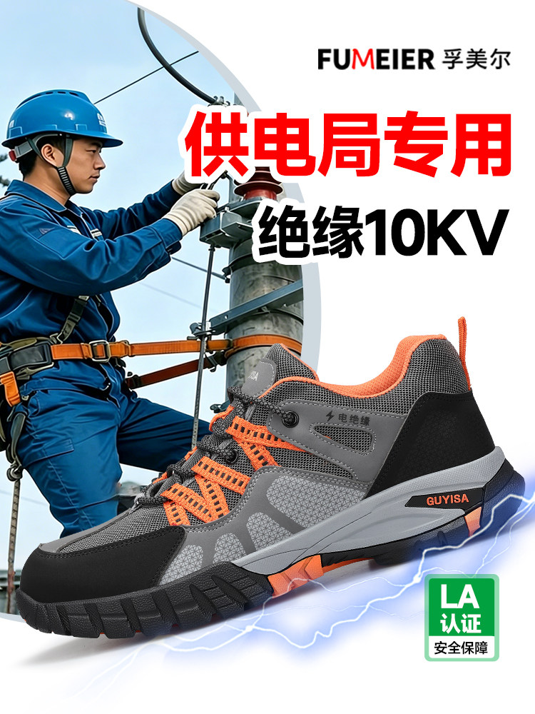 供电局专用劳保鞋男款士电工绝缘10KV防砸防刺穿安全工作夏季透气主图