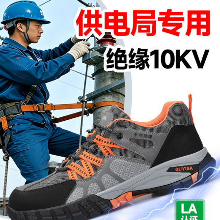 供电局专用劳保鞋男款士电工绝缘10KV防砸防刺穿安全工作夏季透气