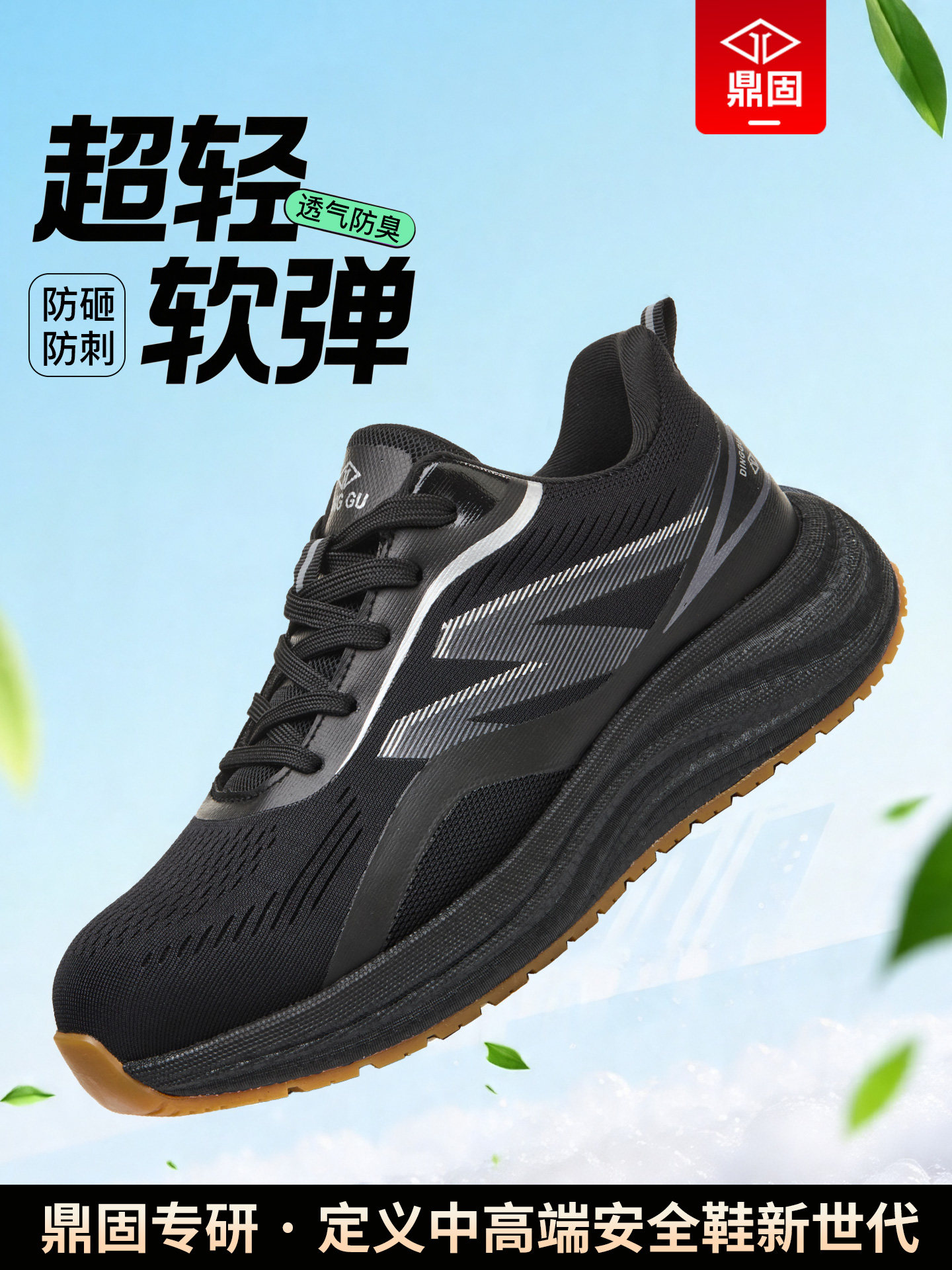 劳保鞋男款士夏季透气钢头防砸防刺轻便防滑防臭软底工地工作男鞋主图