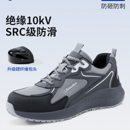 蓝鸥盾劳保鞋男款新型夏季透气电工绝缘10KV防砸防刺穿防滑轻便鞋