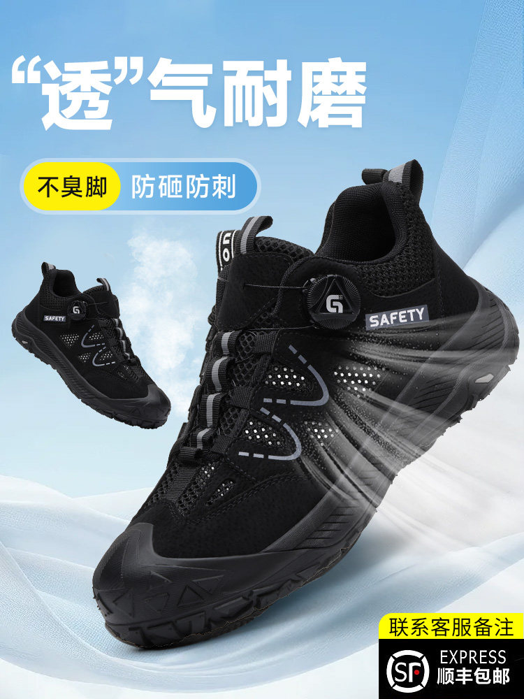 劳保鞋男款士夏季透气轻便防砸防刺穿带钢板绝缘耐磨安全工作新型主图