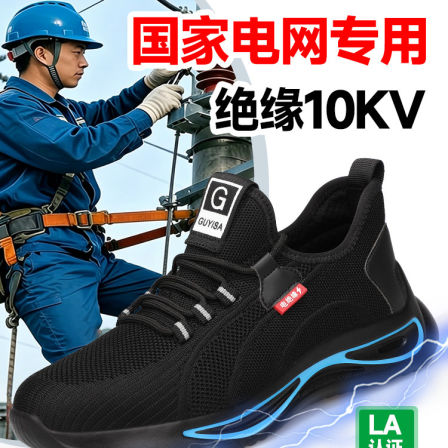 国家电网专用电工绝缘10KV劳保鞋男款夏季透气轻便防砸防刺穿耐磨