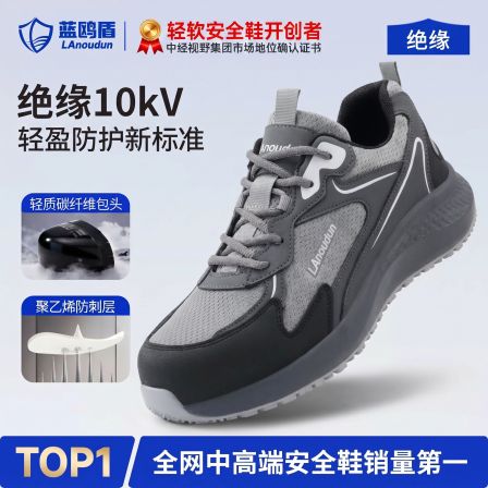 蓝鸥盾劳保鞋男夏季透气电工绝缘10KV防砸防刺穿防滑轻便2026新款