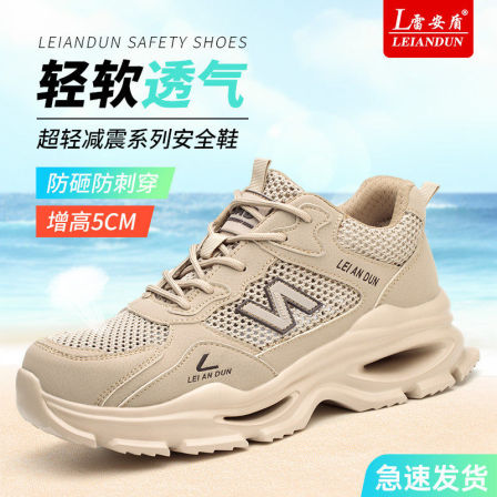 超轻便劳保鞋男士新款塑钢头减震防砸防刺穿透气软底防护工作鞋