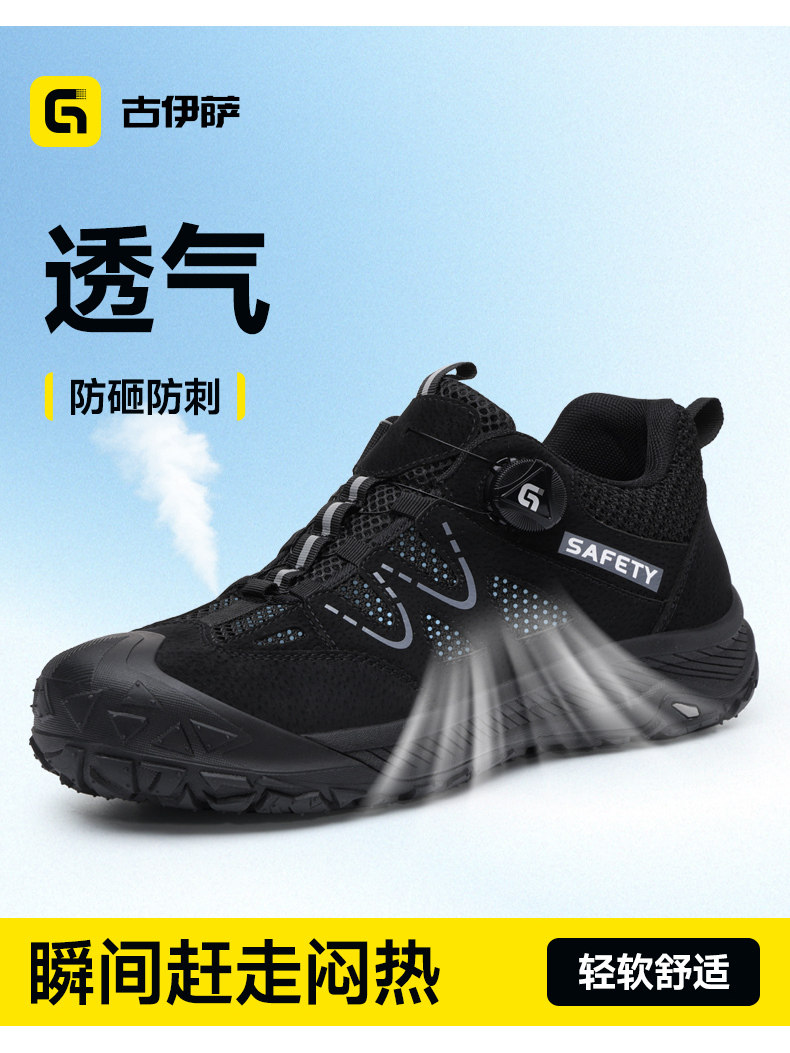 古伊萨劳保鞋男款夏季透气防砸防刺穿轻便耐磨工地安全老保工作鞋主图