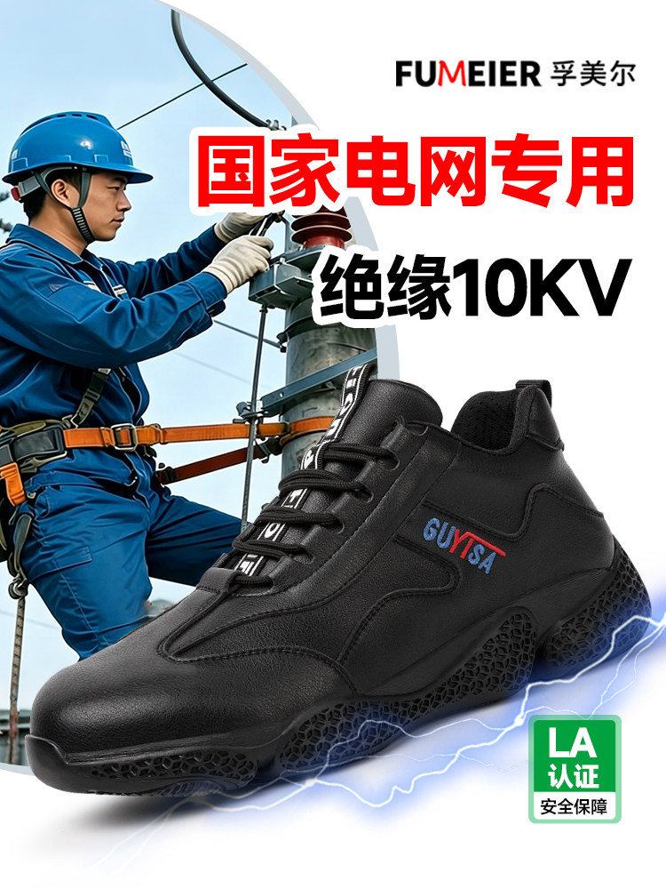 劳保鞋男款男士电工绝缘10KV防砸防刺穿安全工作带钢板夏季透气主图