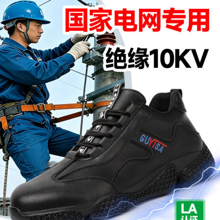 劳保鞋男款男士电工绝缘10KV防砸防刺穿安全工作带钢板夏季透气