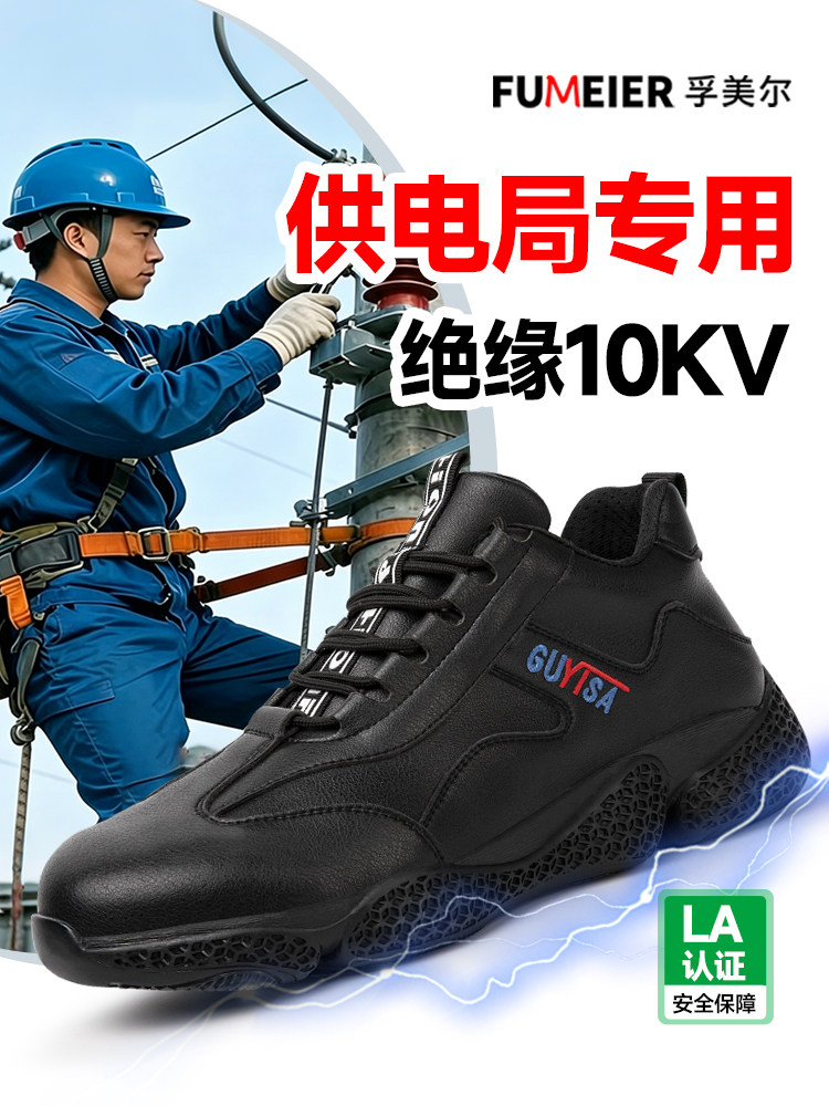 供电局专用电工绝缘10KV劳保鞋男款士夏季透气轻便防砸防刺穿耐磨主图