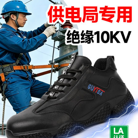 供电局专用电工绝缘10KV劳保鞋男款士夏季透气轻便防砸防刺穿耐磨