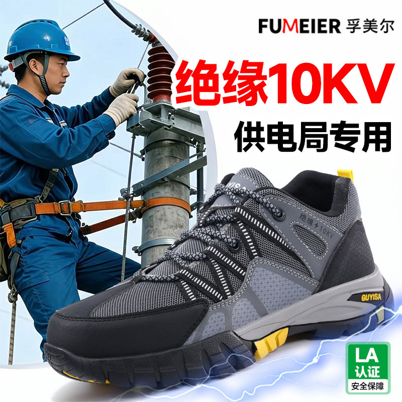 绝缘劳保鞋男款男士防砸防刺穿电工绝缘10KV轻便工作耐磨夏季透气主图