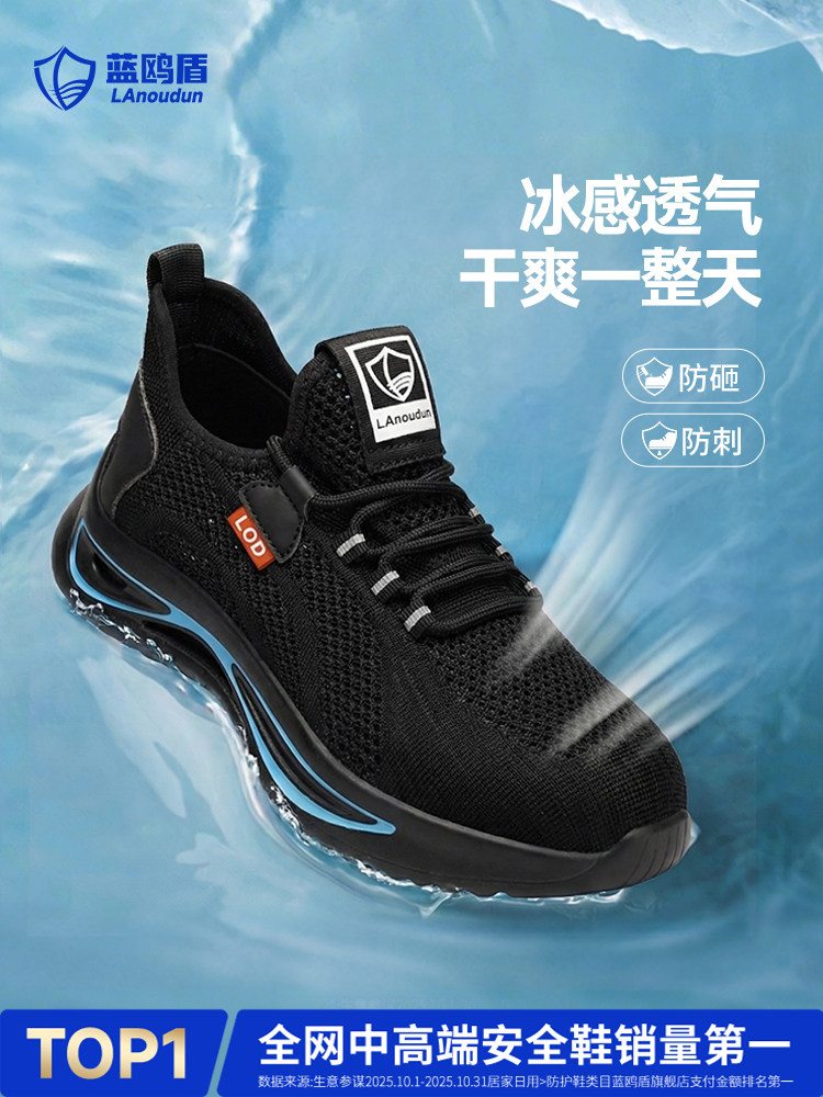 蓝鸥盾劳保鞋男款男士夏季透气防砸防刺穿轻便耐磨带钢板工地工作主图