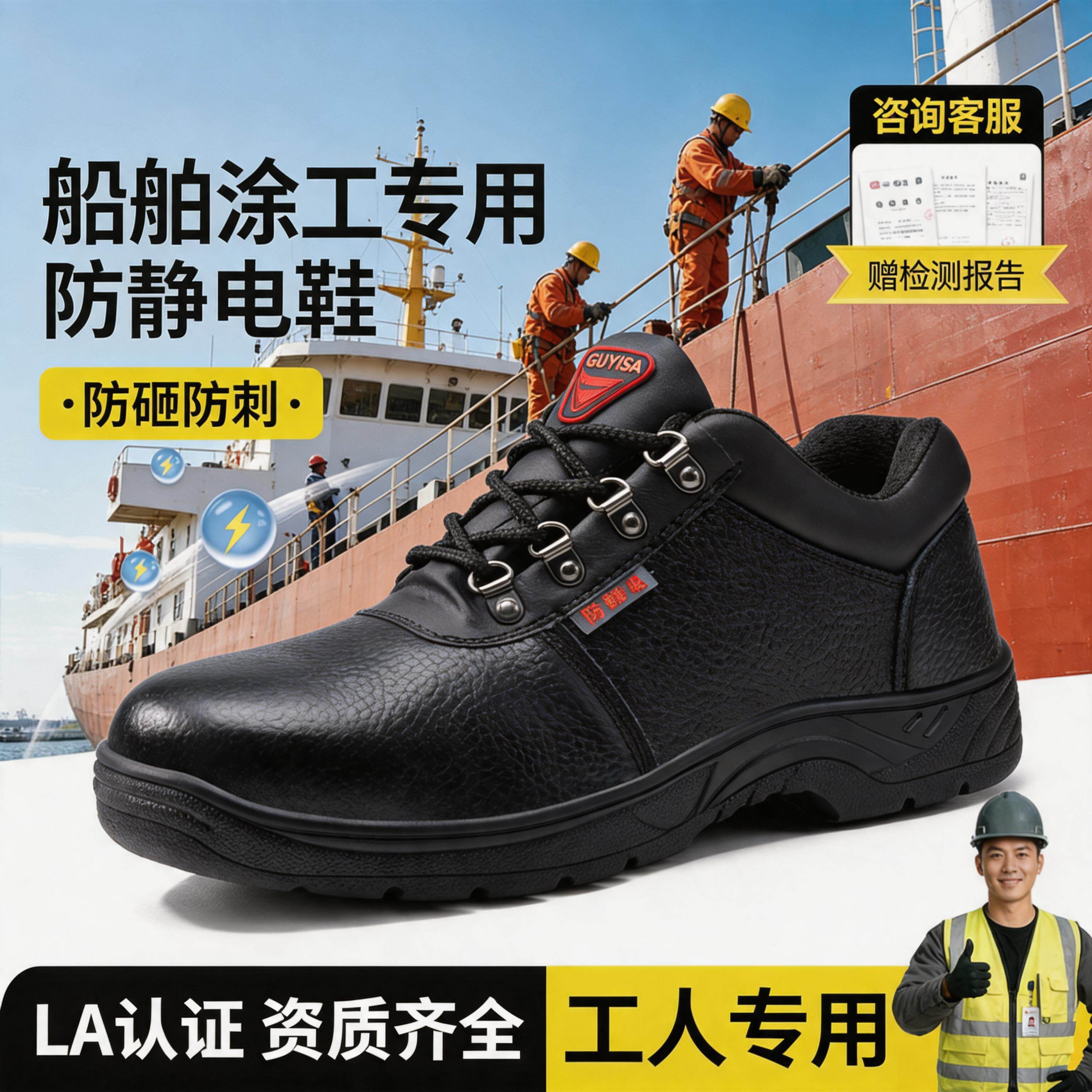 船舶涂装工安全鞋男防静电耐油防刺穿透气防滑钢头防砸船厂工作鞋主图