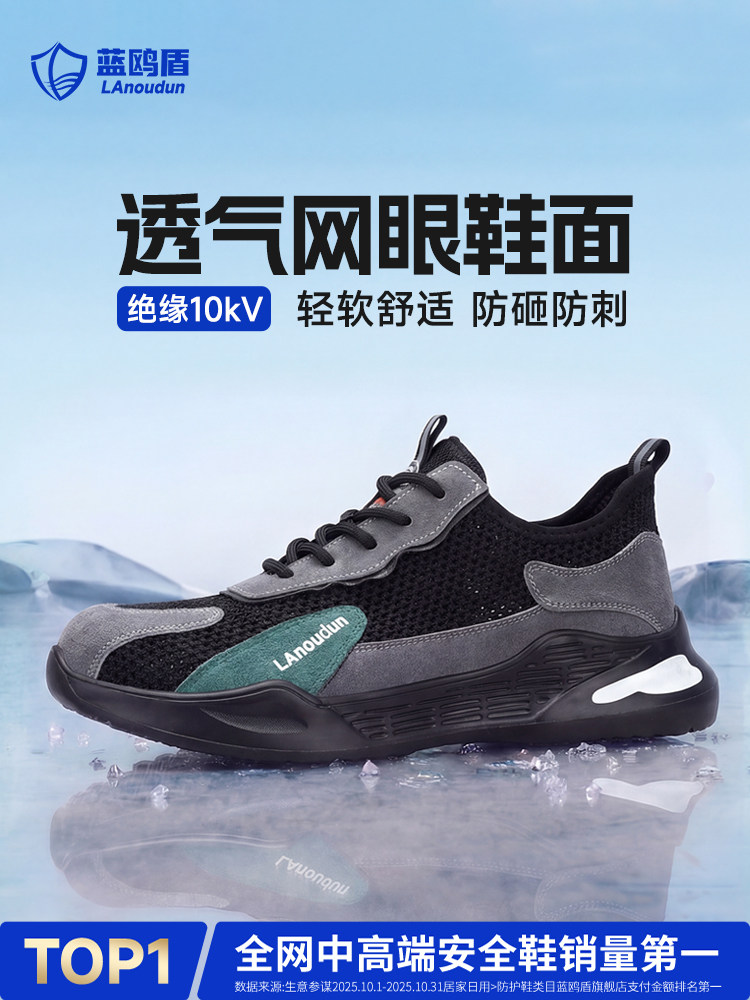 蓝鸥盾劳保鞋男款士夏季透气防砸防刺穿电工绝缘10kv轻便新型软底主图
