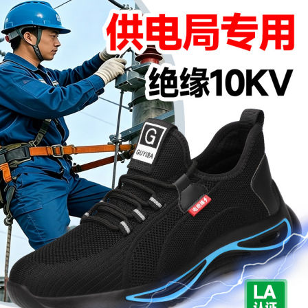 供电局专用电工绝缘10KV劳保鞋男款士夏季透气轻便防砸防刺穿耐磨