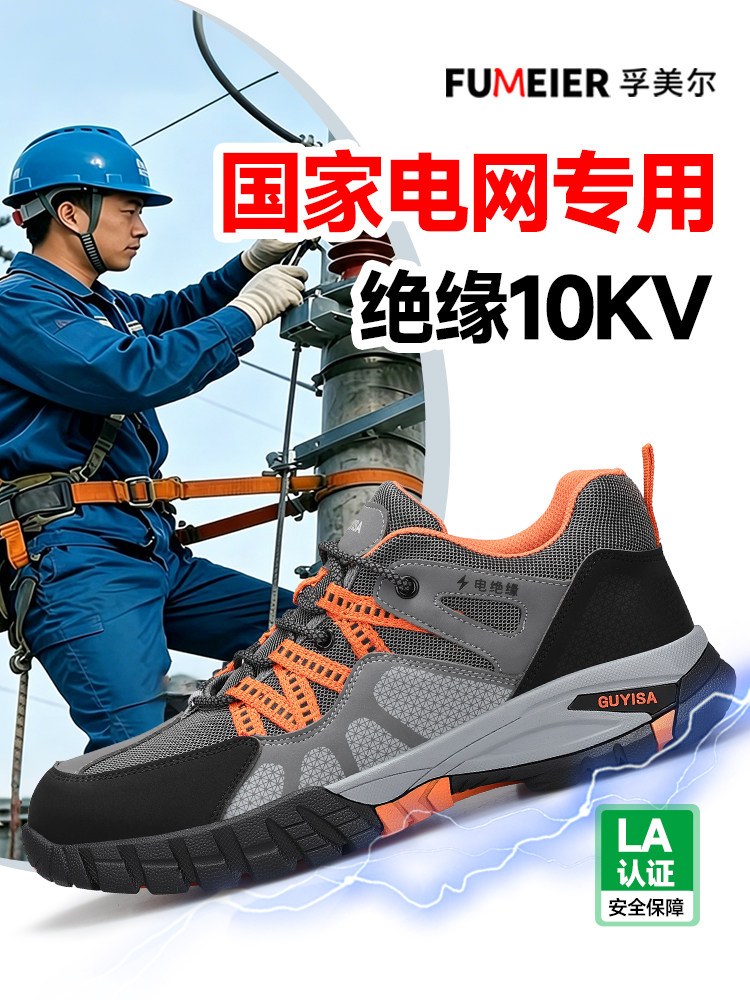 国家电网专用劳保鞋男款电工绝缘10KV防砸防刺穿安全工作夏季透气主图