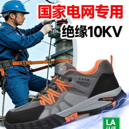 国家电网专用劳保鞋男款电工绝缘10KV防砸防刺穿安全工作夏季透气
