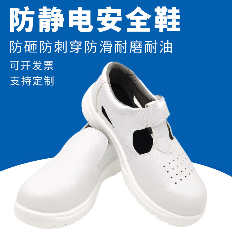 白色防静电安全鞋劳保鞋钢包头食品面面包厂无尘车间透气防砸鞋男主图