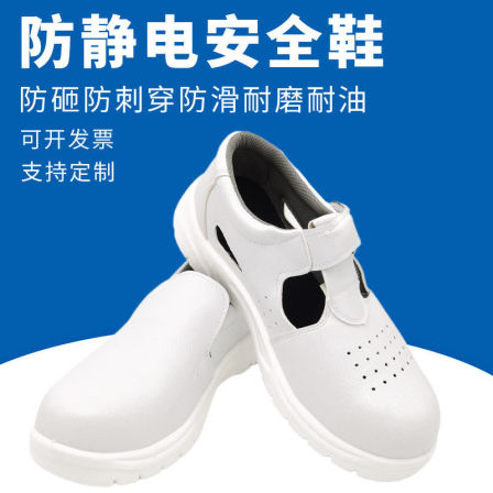 白色防静电安全鞋劳保鞋钢包头食品面面包厂无尘车间透气防砸鞋男