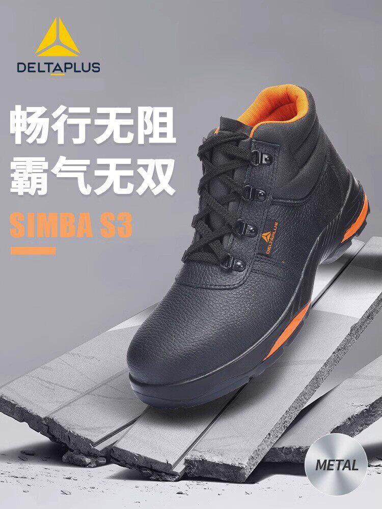 代尔塔301313劳保鞋防砸防刺穿耐高温隔热钢包头带钢板安全鞋男主图