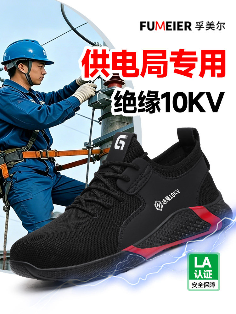 劳保鞋男款士电工绝缘10KV安全工作供电局国家电网专用防砸防刺穿主图