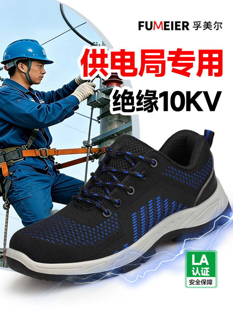 劳保鞋男款士电工绝缘10KV安全工作供电局国家电网专用防砸防刺穿主图