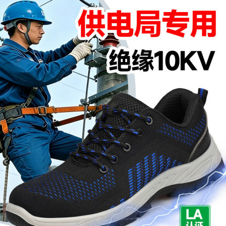 劳保鞋男款士电工绝缘10KV安全工作供电局国家电网专用防砸防刺穿