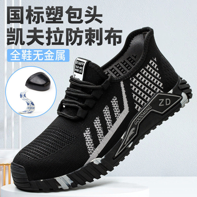 超轻劳保鞋男塑包头夏季透气防臭防砸防刺穿绝缘防滑工作鞋主图