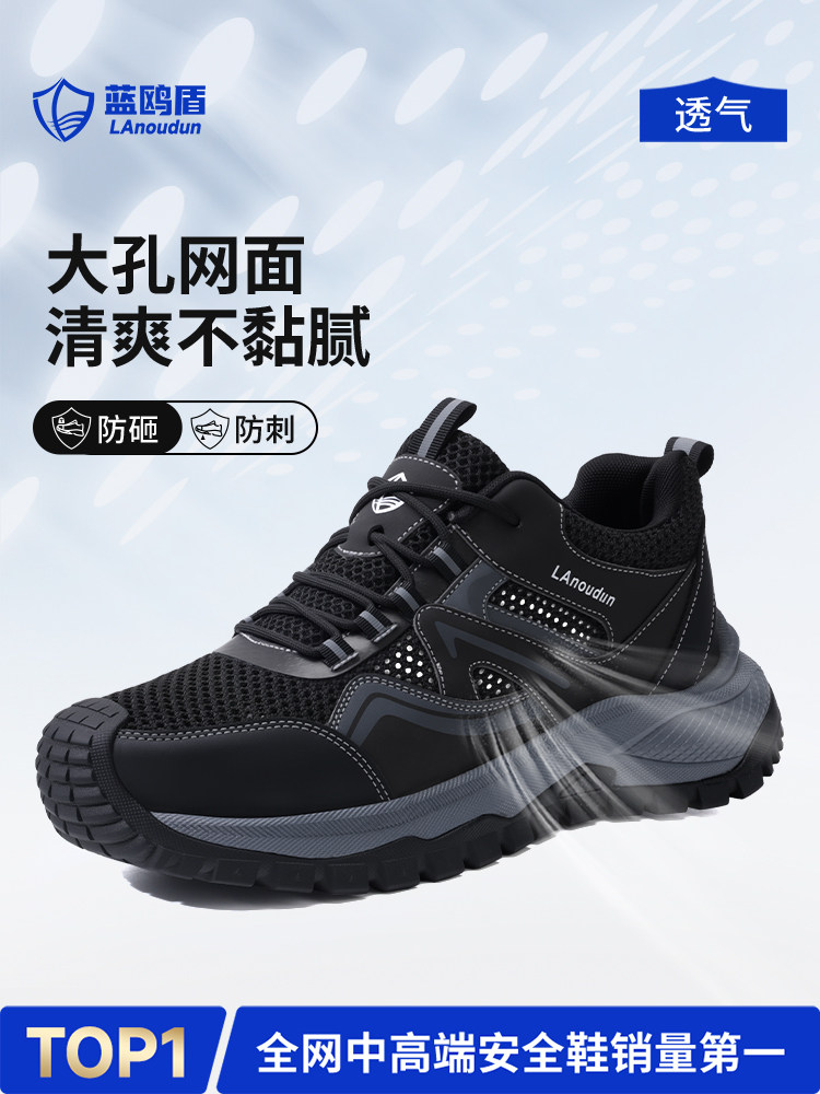 蓝鸥盾劳保鞋男款男士夏季透气防砸防刺穿工作鞋耐磨工地轻便老保主图