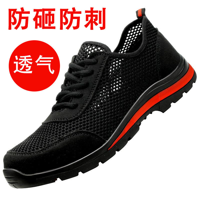 劳保鞋男夏季透气防臭轻便钢包头防砸防刺穿软底老保钢板安全工作主图