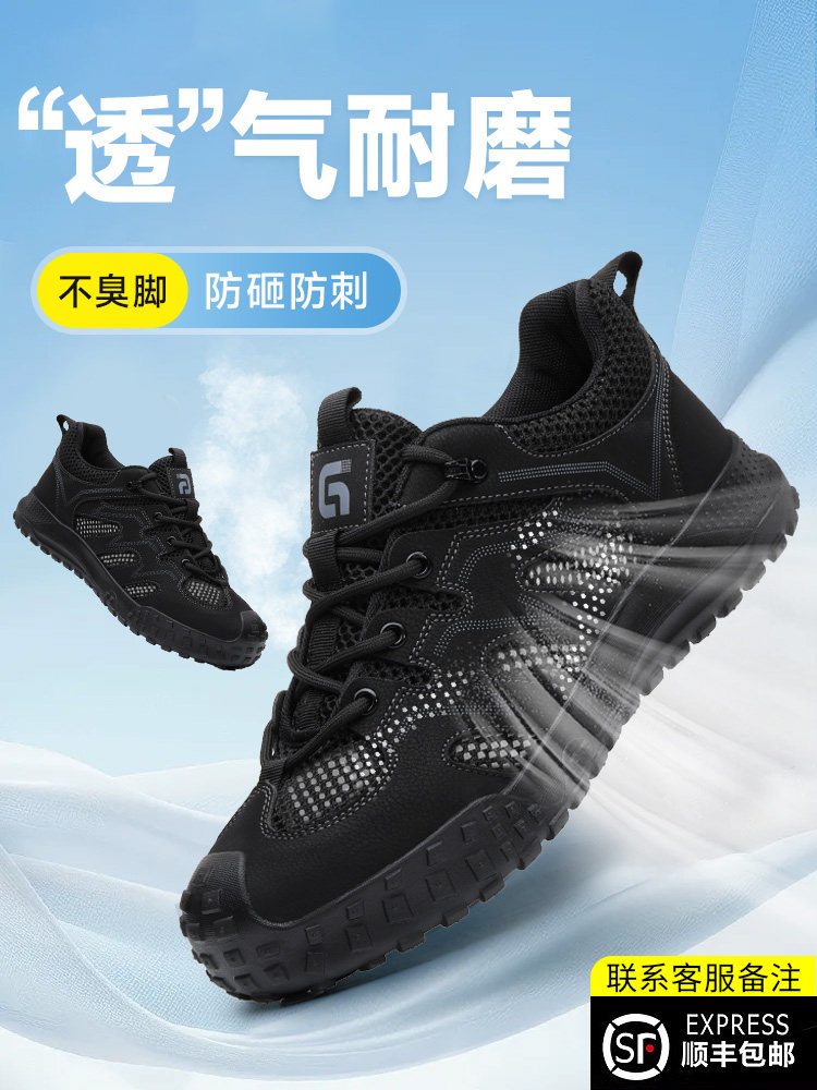 劳保鞋男款士轻便防砸防刺穿绝缘安全工作带钢板夏季透气2026新款主图