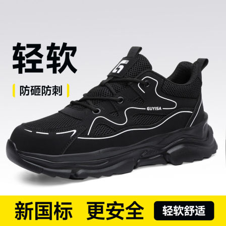 古伊萨劳保鞋男款士夏季透气防砸防刺穿轻便钢头带钢板老保工作鞋