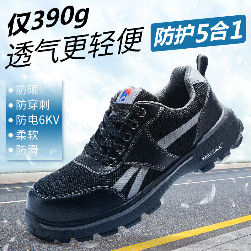 赛维纳劳保鞋男四季透气防臭工作鞋防砸防刺穿轻便软底电工绝缘鞋主图