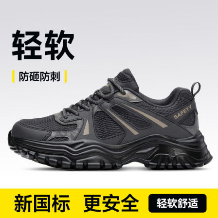 劳保鞋男款士防砸防刺穿夏季透气轻便绝缘安全工作带钢板2026新款