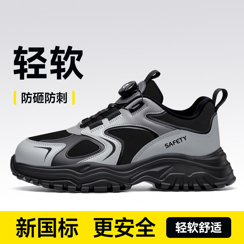 劳保鞋男款士防砸防刺穿夏季透气轻便绝缘安全工作带钢板2026新款主图