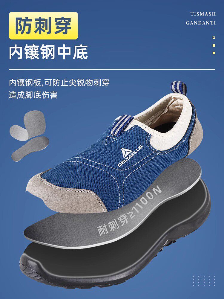 代尔塔劳保鞋男夏季透气防臭轻便钢头防砸鞋防刺穿工作静电安全鞋主图