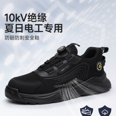 蓝鸥盾劳保鞋男款士夏季透气防砸防刺穿电工绝缘10KV轻便国标安全