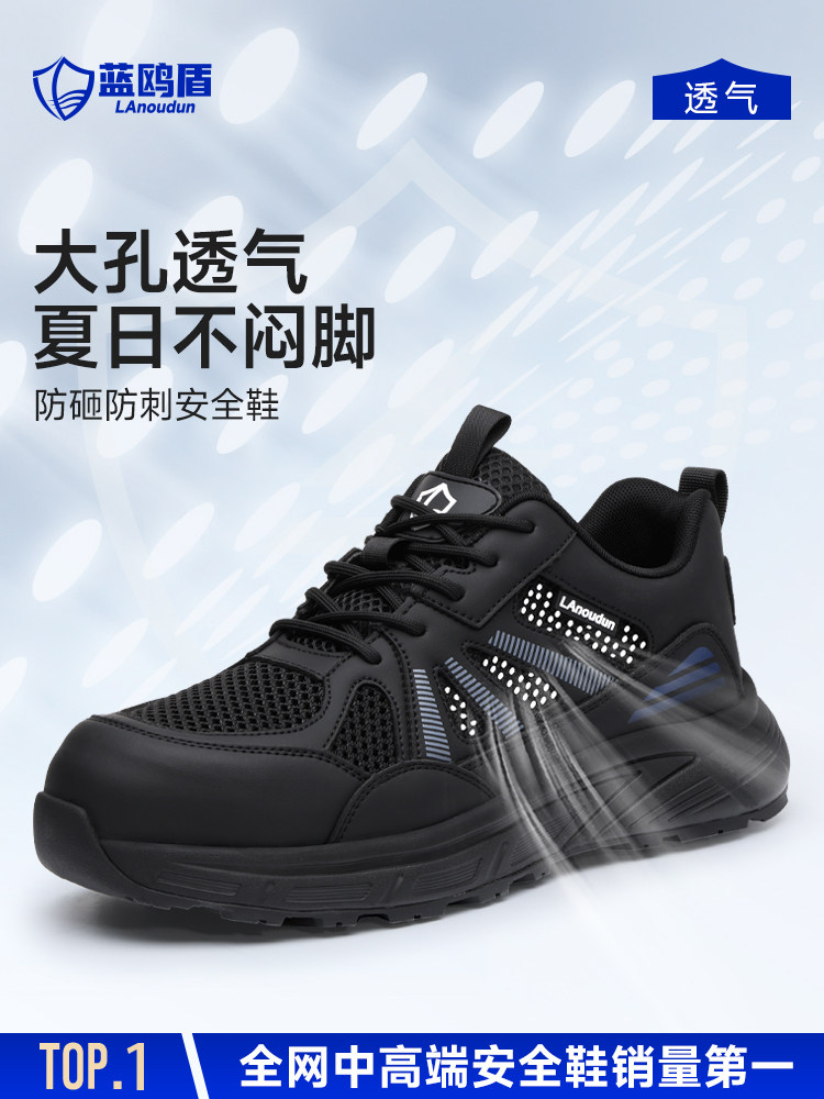 蓝鸥盾劳保鞋男款士夏季透气防砸防刺穿耐磨工地轻便老保工作软底主图