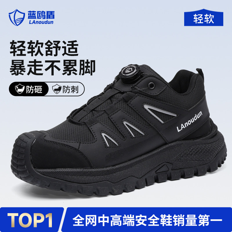 蓝鸥盾劳保鞋男款夏季防砸防刺穿轻便工地安全绝缘老保带钢板耐磨主图