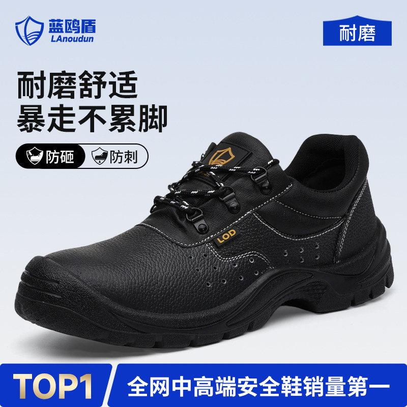 蓝鸥盾劳保鞋男款夏季防砸防刺穿轻便工地安全绝缘老保带钢板耐磨主图