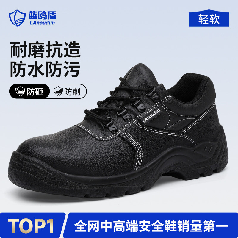 蓝鸥盾劳保鞋男款夏季防砸防刺穿轻便工地安全绝缘老保带钢板耐磨主图