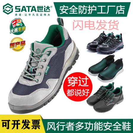 世达劳保鞋男款电工绝缘鞋专业静电工鞋工业多功能防砸防滑安全鞋