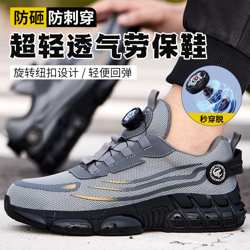 劳保鞋男夏季透气防臭2025新款防砸防刺穿耐磨轻便软底安全工作鞋主图