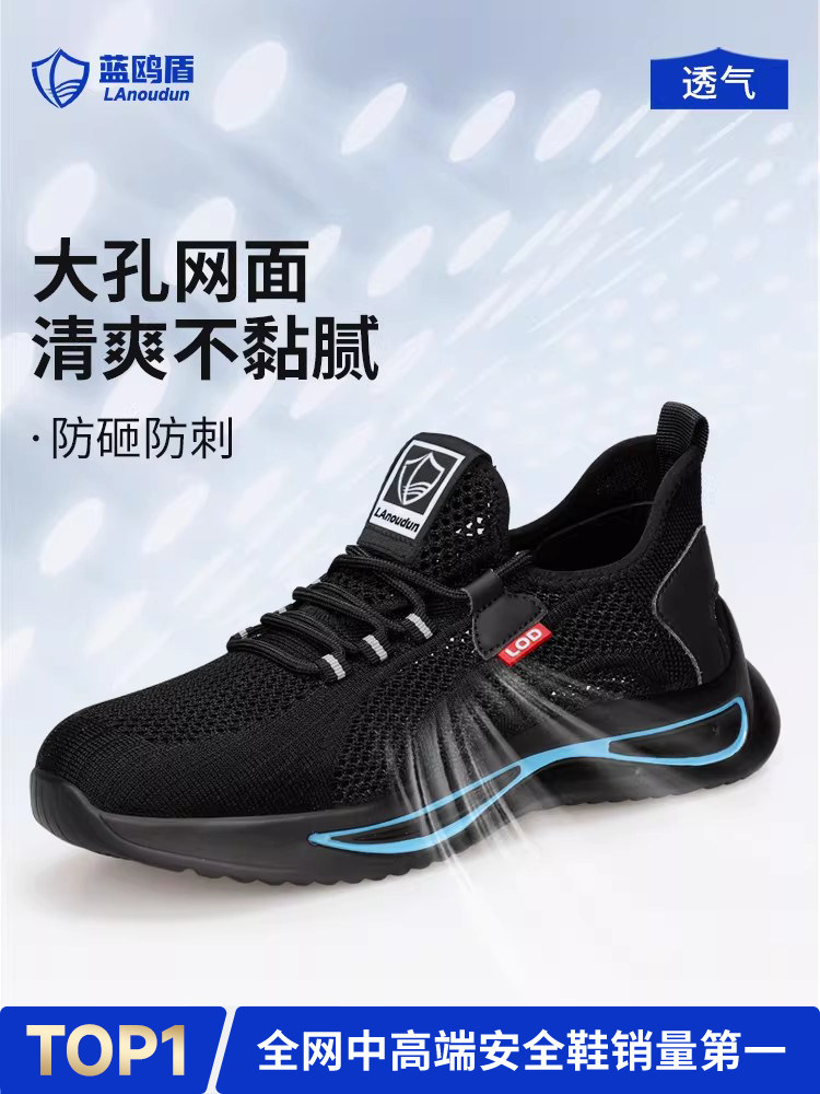蓝鸥盾劳保鞋男款男士夏季透气防砸防刺穿轻便耐磨带钢板工地工作主图