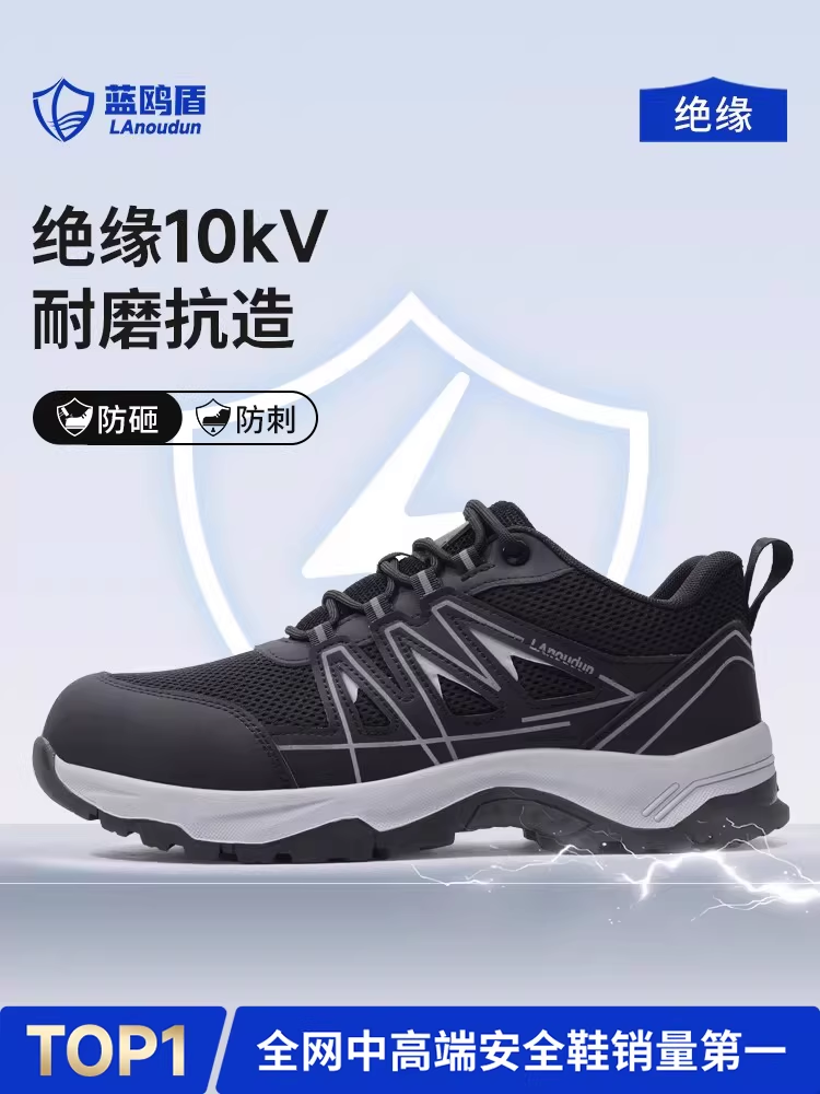 蓝鸥盾劳保鞋男款士夏季透气防砸防刺穿绝缘10kv轻便耐磨国家电网主图