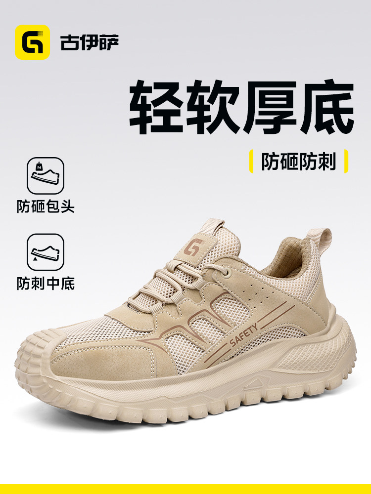 古伊萨劳保鞋男款士防砸防刺穿夏透气新型工作轻便厚底耐磨安全鞋主图