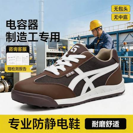 防静电电子厂劳保鞋男轻便安全工作透气电容器制造工专用