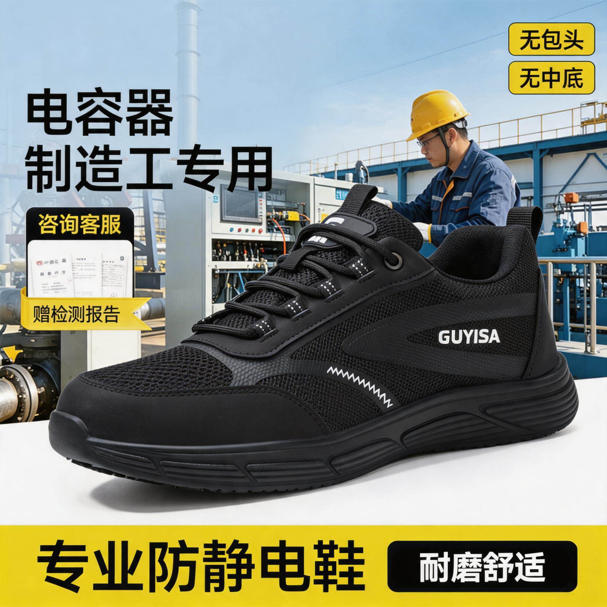 防静电电子厂劳保鞋男轻便安全工作透气电容器制造工专用主图
